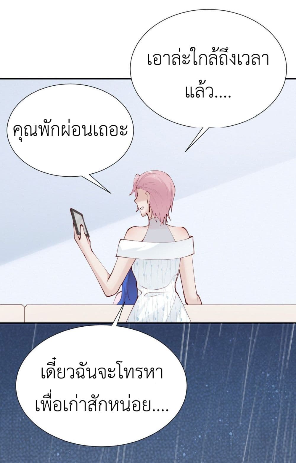 Call me Nemesis ตอนที่ 79 (18)